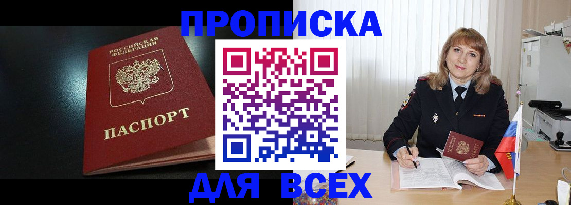 прописка в Рассказово